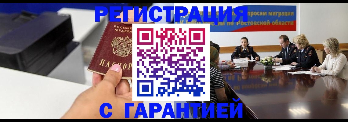 временная регистрация купить в Десногорске